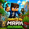 Иконка канала Пиксель Майн Онлайн