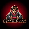 Иконка канала Прикольчики