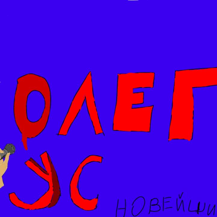 Иконка канала новый Olegys!