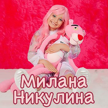Иконка канала Милана Никулина