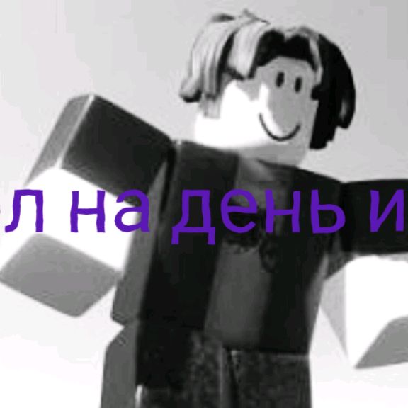 Иконка канала 7f7f УШЕЛ НА ДЕНЬ ИЛИ 2
