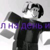Иконка канала 7f7f УШЕЛ НА ДЕНЬ ИЛИ 2