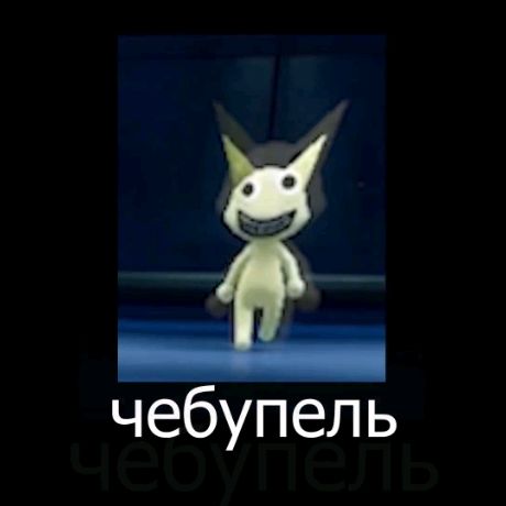 Иконка канала Чебупель
