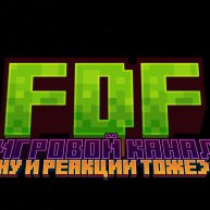 Иконка канала FDF OFFICIAL