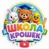 Иконка канала Школа Крошек