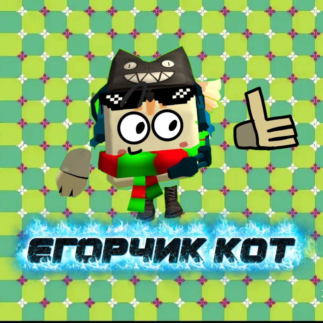 Иконка канала ЕГОРЧИК КОТ