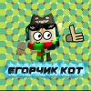 Иконка канала ЕГОРЧИК КОТ