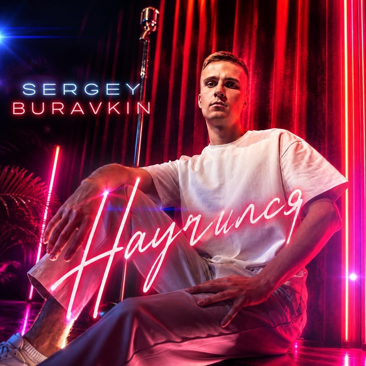 Иконка канала SERGEY BURAVKIN