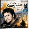 Иконка канала Ильдар Хайруллин