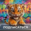 Иконка канала Tiger