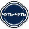 Иконка канала Чуть-чуть