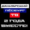 Иконка канала Даниярский песбург ТВ