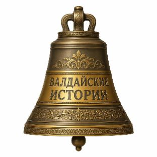 Иконка канала Валдайские Истории