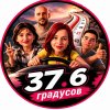 Иконка канала 37 и шесть
