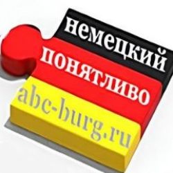 Иконка канала Немецкий понятливо