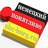 Иконка канала Немецкий понятливо