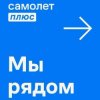 Иконка канала Самолет Плюс