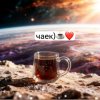 Иконка канала ☕-чаёк-☕