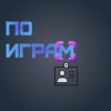 Иконка канала По играм