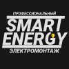 Иконка канала Smart Energy ремонт и электрика