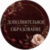 Иконка канала Дополнительное образование