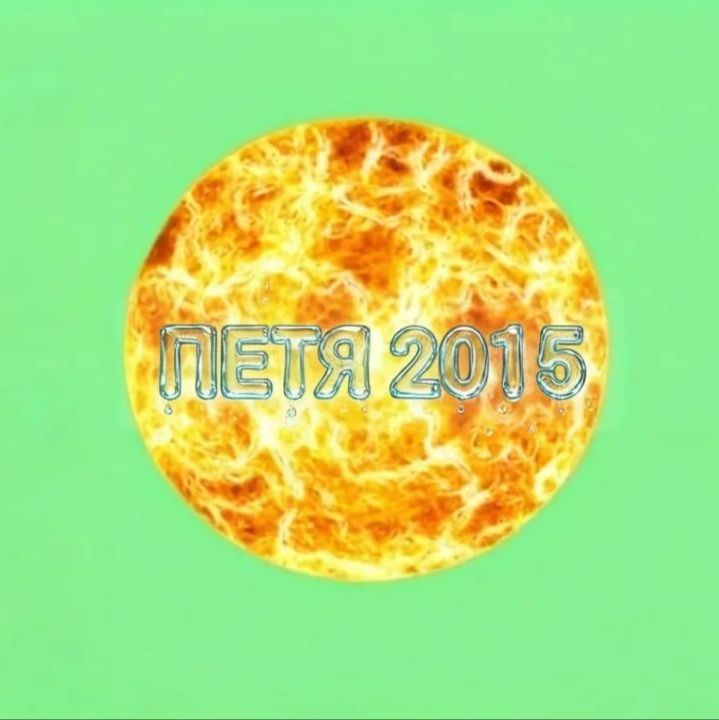 Иконка канала "Петя 2015"