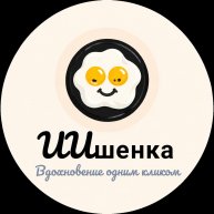 Иконка канала ИИшенка