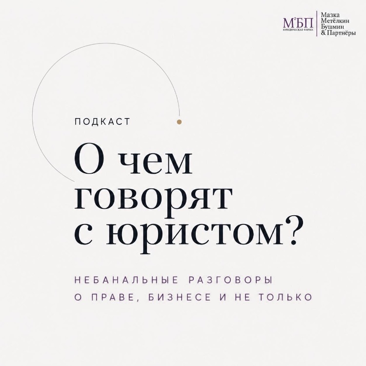 Иконка канала О чём говорят с юристом?