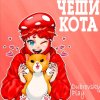 Иконка канала Бася 🐱