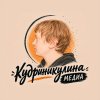 Иконка канала кудриникулина медиа