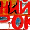 Иконка канала РУССКИЙ  РОК. "ИНФОРМАЦИОННОЕ ПОЛЕ КОСМОСА"