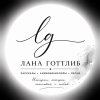 Иконка канала Лана Готтлиб | Тонкие грани