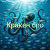Иконка канала Кракен Бро
