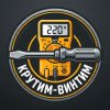 Иконка канала Крутим-Винтим
