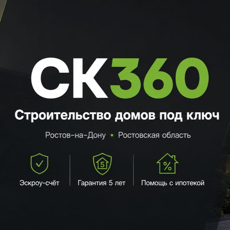 Иконка канала Строительная компания 360 градусов Ростов-на-Дону