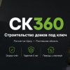 Иконка канала Строительная компания 360 градусов Ростов-на-Дону