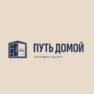 Иконка канала Перепланировка в Калининграде от "ПУТЬ ДОМОЙ"