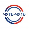 Иконка канала Чуть-чуть