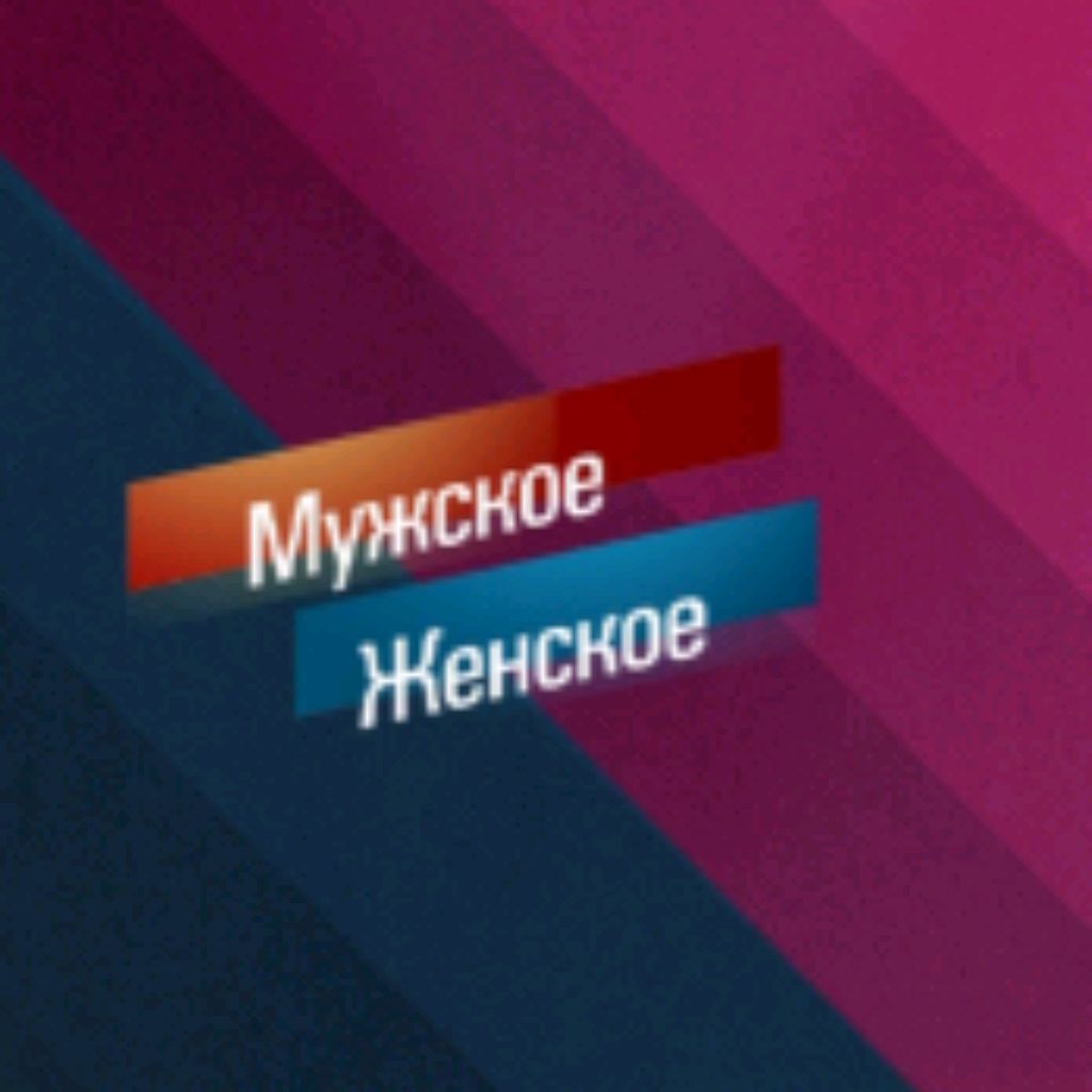 Иконка канала Мужское / Женское.