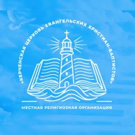 Иконка канала КЕРЧЕНСКАЯ ЦЕРКОВЬ ЕВАНГЕЛЬСКИХ ХРИСТИАН-БАПТИСТОВ