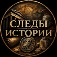 Иконка канала Следы истории