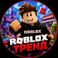 Иконка канала Roblox Тренд