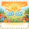 Иконка канала Всё ОК!