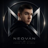 Иконка канала NEOVAN