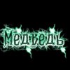 Иконка канала Медведь