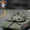 Иконка канала димчик танки
