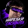 Иконка канала SASAVOT / MOMENTS