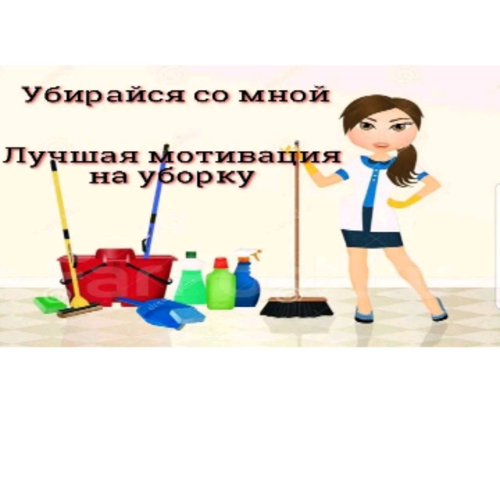 Иконка канала Мотивация На Уборку И Готовку