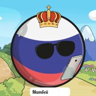 Иконка канала Матвей | CountryBalls 🇷🇺