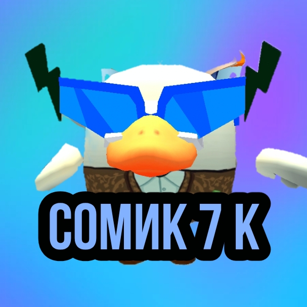 Иконка канала 🐟сомик 7 к🐟